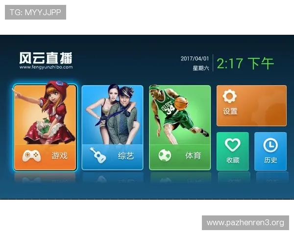 风云直播老版本回顾：重温昔日经典界面与功能
